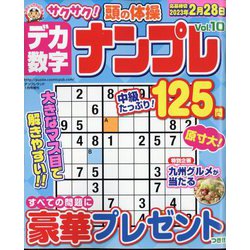 デカ数字ナンプレ 2023年 01月号 [雑誌]