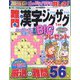 難問漢字ジグザグ 2023年 01月号 [雑誌]