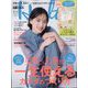 日経ヘルス2023冬号 2023年 01月号 [雑誌]