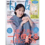 日経ヘルス2023冬号 2023年 01月号 [雑誌]
