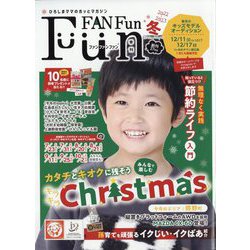 Fun FAN Fun (ファンファンファン) 2022年 12月号 [雑誌]