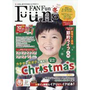 Fun FAN Fun (ファンファンファン) 2022年 12月号 [雑誌]