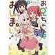 お兄ちゃんはおしまい！  (7)<7>(IDコミック) [コミック]