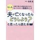 「もしも夫が亡くなったらどうしよう?」と思ったら読む本―夫婦で豊かな老後を送るために知っておきたい相続のこと [単行本]