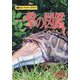 福岡コピーライターズクラブ年鑑〈2022〉 [単行本]