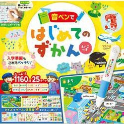 音ペンではじめてのずかん えいごつき [図鑑]