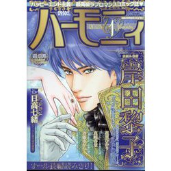 ヨドバシ.com - ハーモニィ 2023年 01月号 [雑誌] 通販【全品無料配達】