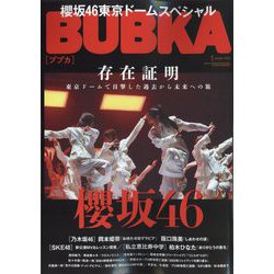 BUBKA (ブブカ) 2023年 01月号 [雑誌]