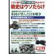 昭和の大戦の真実戦史はウソだらけ WiLL (マンスリーウィル)増刊 2023年 01月号 [雑誌]