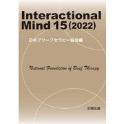 Interactional Mind〈15(2022)〉 [単行本]