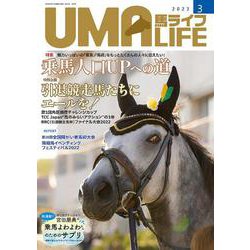 UMA LIFE 2023年第3号 [単行本]