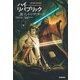 スター・ウォーズ ハイ・リパブリック イントゥ・ザ・ダーク〈下〉 [全集叢書]