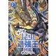 マンガ昆虫最強王図鑑ザ・ストーリー〈2〉 [単行本]