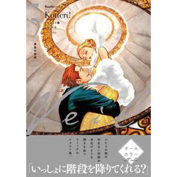 Ｖｅｉｌ（５）黄金の時間(リュエルコミックス) [コミック]