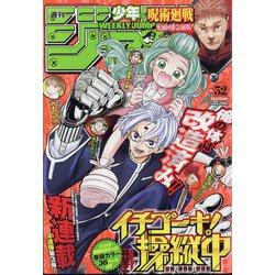 週刊少年ジャンプ 2022年 12/12号 [雑誌]