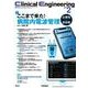 Ｃｌｉｎｉｃａｌ　Ｅｎｇｉｎｅｅｒｉｎｇ２０２３年２月号　Ｖｏｌ．３４Ｎｏ．２－ここまで来た！病院内電波管理－必要性と具体策－(Ｃｌｉｎｉｃａｌ　Ｅｎｇｉｎｅｅｒｉｎｇ) [全集叢書]