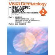 Ｖｉｓｕａｌ　Ｄ．　２０２３年２月号　Ｖｏｌ．２２　Ｎｏ．２(Ｖｉｓｕａｌ　Ｄｅｒｍａｔｏｌｏｇｙ) [全集叢書]