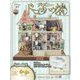 ディズニードールハウス 2022年 12/28号(149) [雑誌]