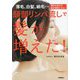 頭部リンパ流しで髪が増えた!―薄毛、白髪、細毛…頭皮を耕せば髪が健康になる! [単行本]