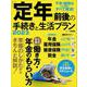 「定年」前後の手続きと生活プラン2023 [ムックその他]