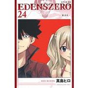 EDENS　ZERO（24）(講談社コミックス) [コミック]