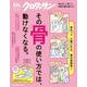 Ｄｒ．クロワッサン　その骨の使い方では、動けなくなる。 [ムックその他]