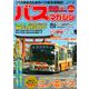 バスマガジンvol．116(バスマガジンMOOK) [ムックその他]