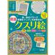 幸運をグングン引き寄せる！開運クスリ絵 [ムックその他]