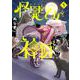 怪異と乙女と神隠し<５>(ビッグ コミックス) [コミック]