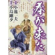 春が来た 郷愁街道（My First BIG SPECIAL） [ムックその他]