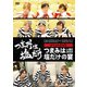 「つまみは塩だけ」イベントDVD「つまみは塩だけの宴in東京2022」 [DVD]
