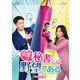 可愛い秘書には野望がある DVD-SET1 [DVD]