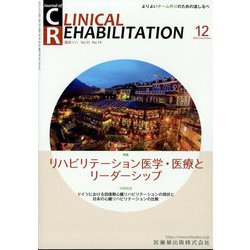 JOURNAL OF CLINICAL REHABILITATION (クリニカル リハビリテーション) 2022年 12月号 [雑誌]