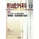 形成外科 2022年 12月号 [雑誌]