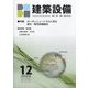建築設備 2022年 12月号 [雑誌]