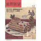 歯界展望 2022年 12月号 [雑誌]