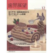 歯界展望 2022年 12月号 [雑誌]