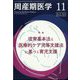 周産期医学 2022年 11月号 [雑誌]
