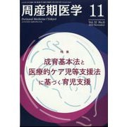 周産期医学 2022年 11月号 [雑誌]
