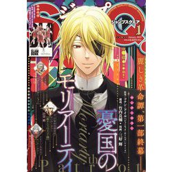 ジャンプ SQ. (スクエア) 2023年 01月号 [雑誌]