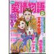 15の愛情物語 2023年 02月号 [雑誌]
