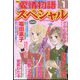15の愛情物語スペシャル 2023年 01月号 [雑誌]