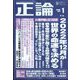正論 2023年 01月号 [雑誌]
