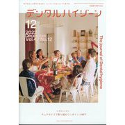 デンタルハイジーン 2022年 12月号 [雑誌]