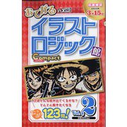 イラストロジック館コンパクト 2023年 02月号 [雑誌]