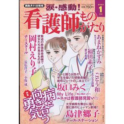 看護 トップ 師 雑誌 通販