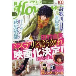 月刊 flowers (フラワーズ) 2023年 01月号 [雑誌]