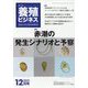 養殖ビジネス 2022年 12月号 [雑誌]