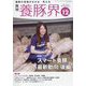 養豚界 2022年 12月号 [雑誌]