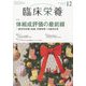 臨床栄養 2022年 12月号 [雑誌]